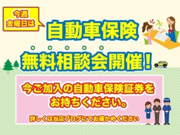 12月27（金）は保険診断会！！